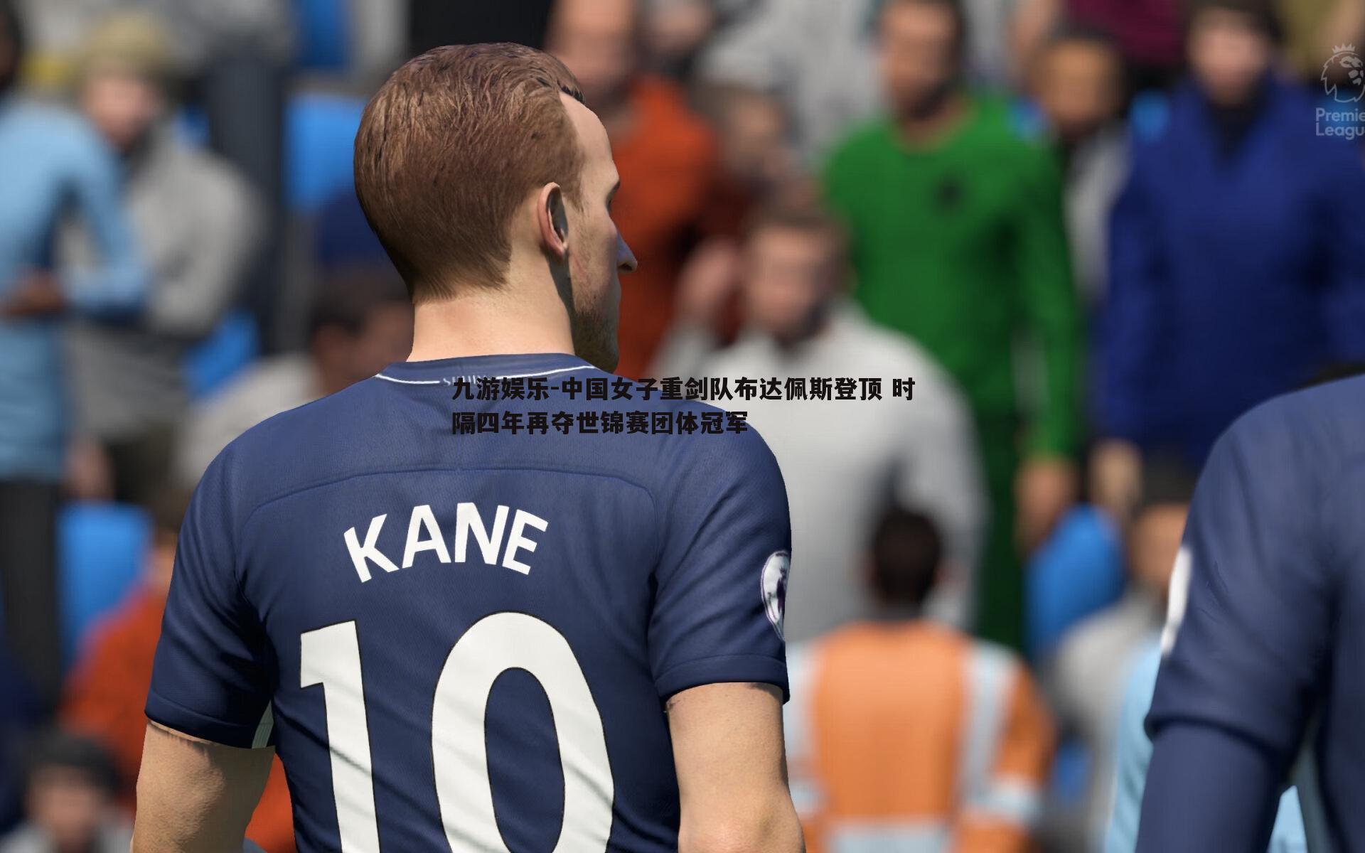 中国女子重剑队布达佩斯登顶 时隔四年再夺世锦赛团体冠军